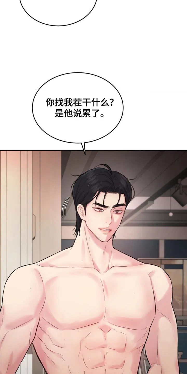 《爱情疗法》第26话 第17页