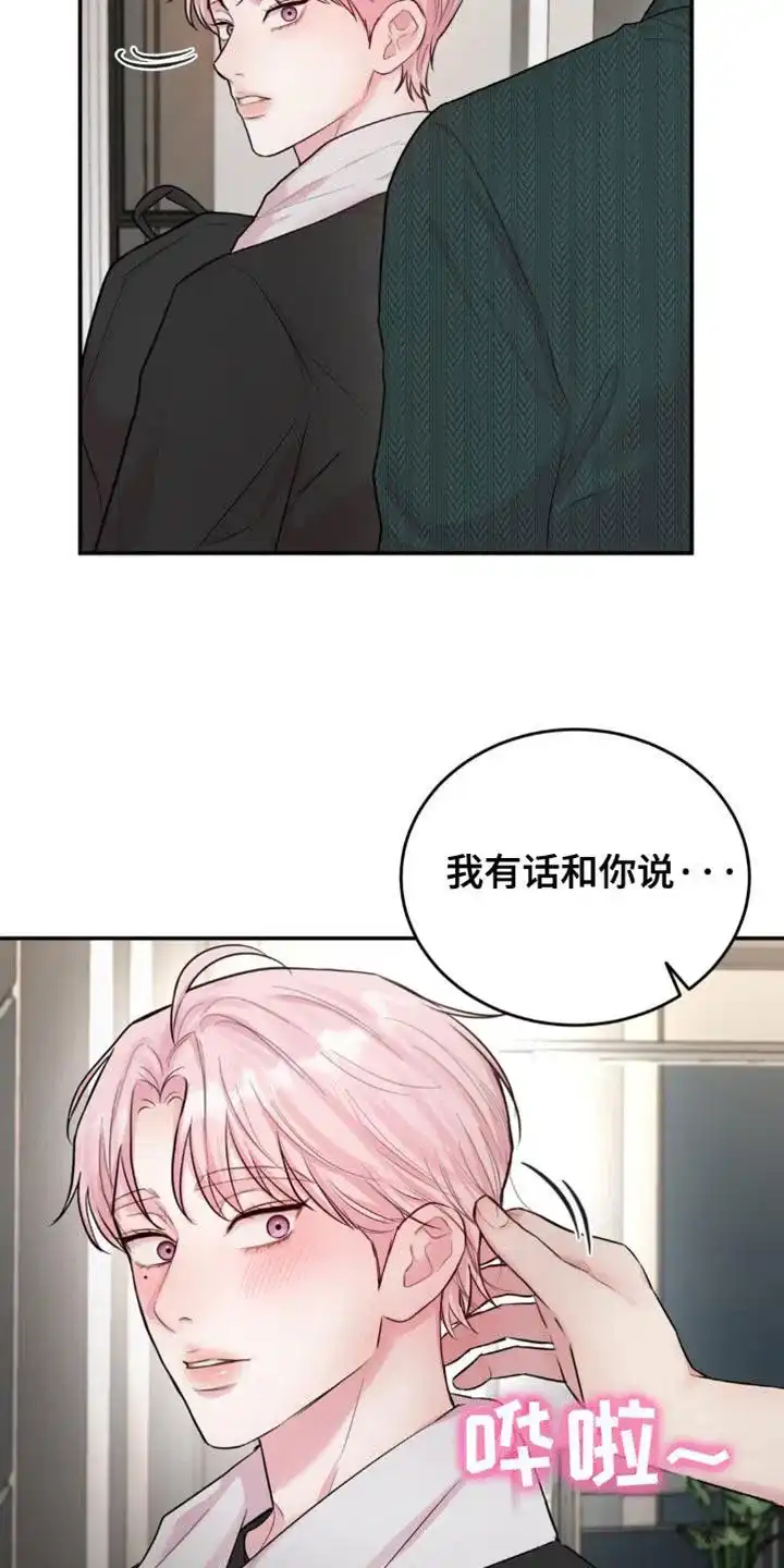 《爱情疗法》第26话 第8页