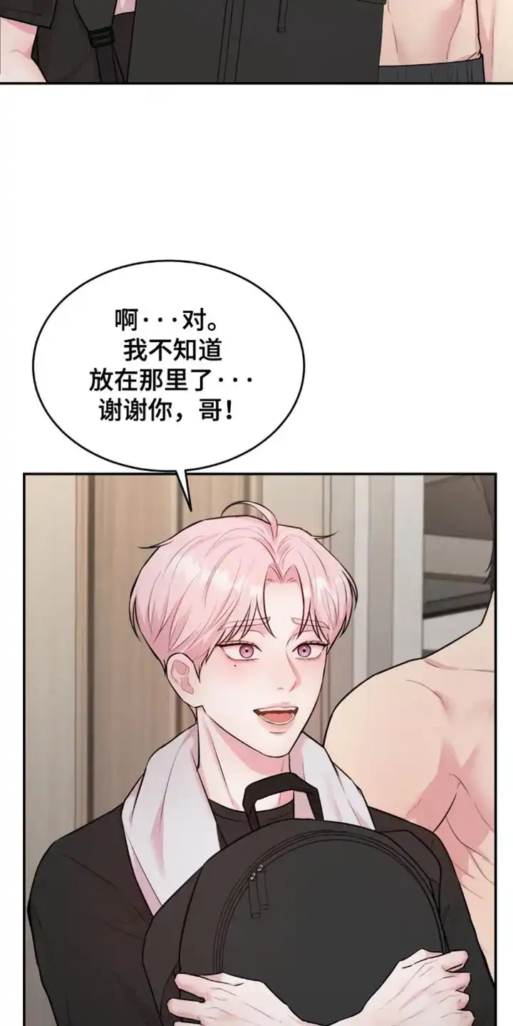 《爱情疗法》第26话 第5页