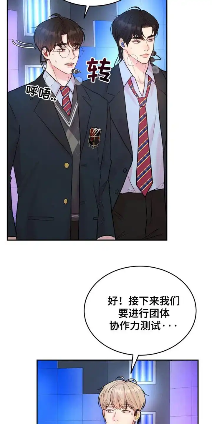 《爱情疗法》第27话 第20页