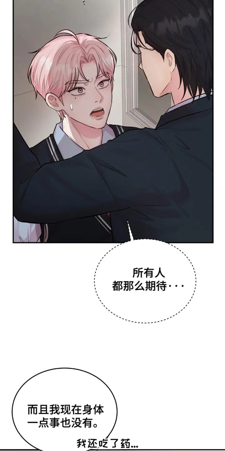 《爱情疗法》第27话 第7页