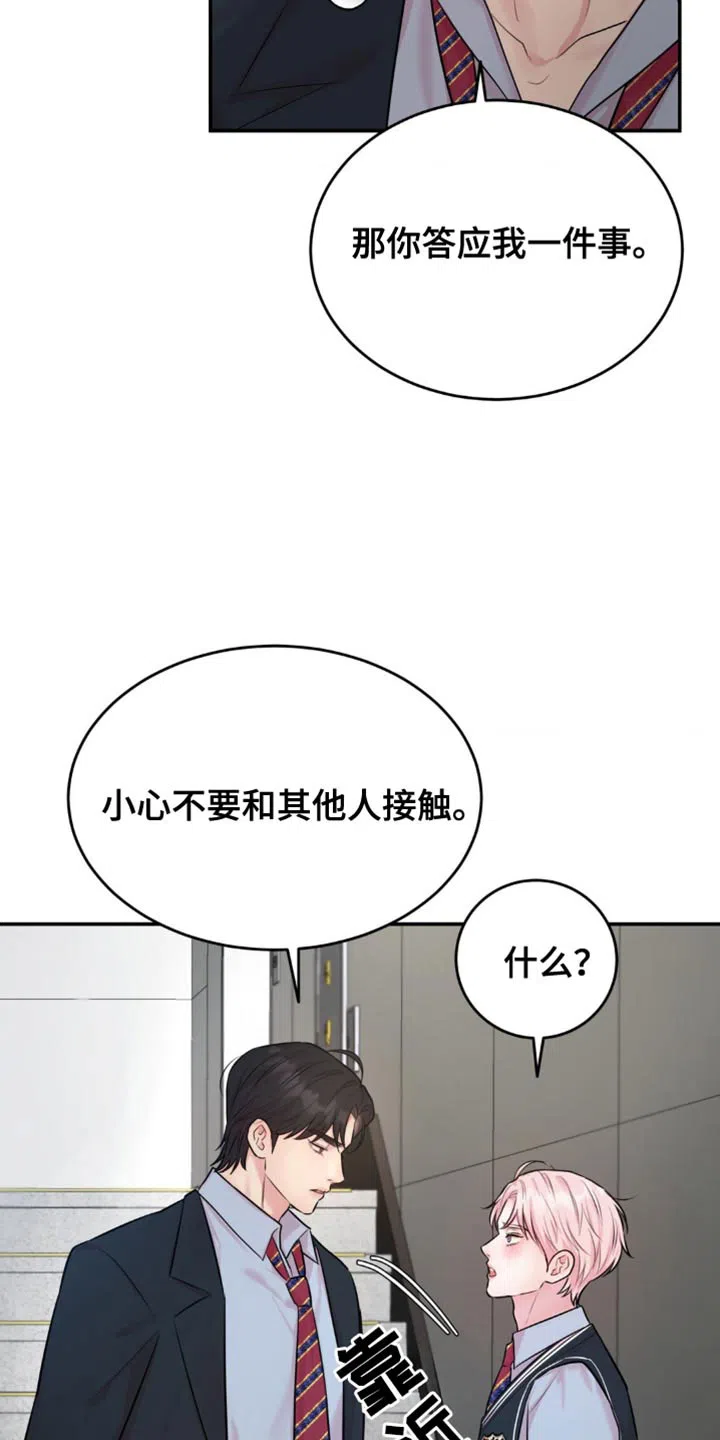 《爱情疗法》第27话 第10页