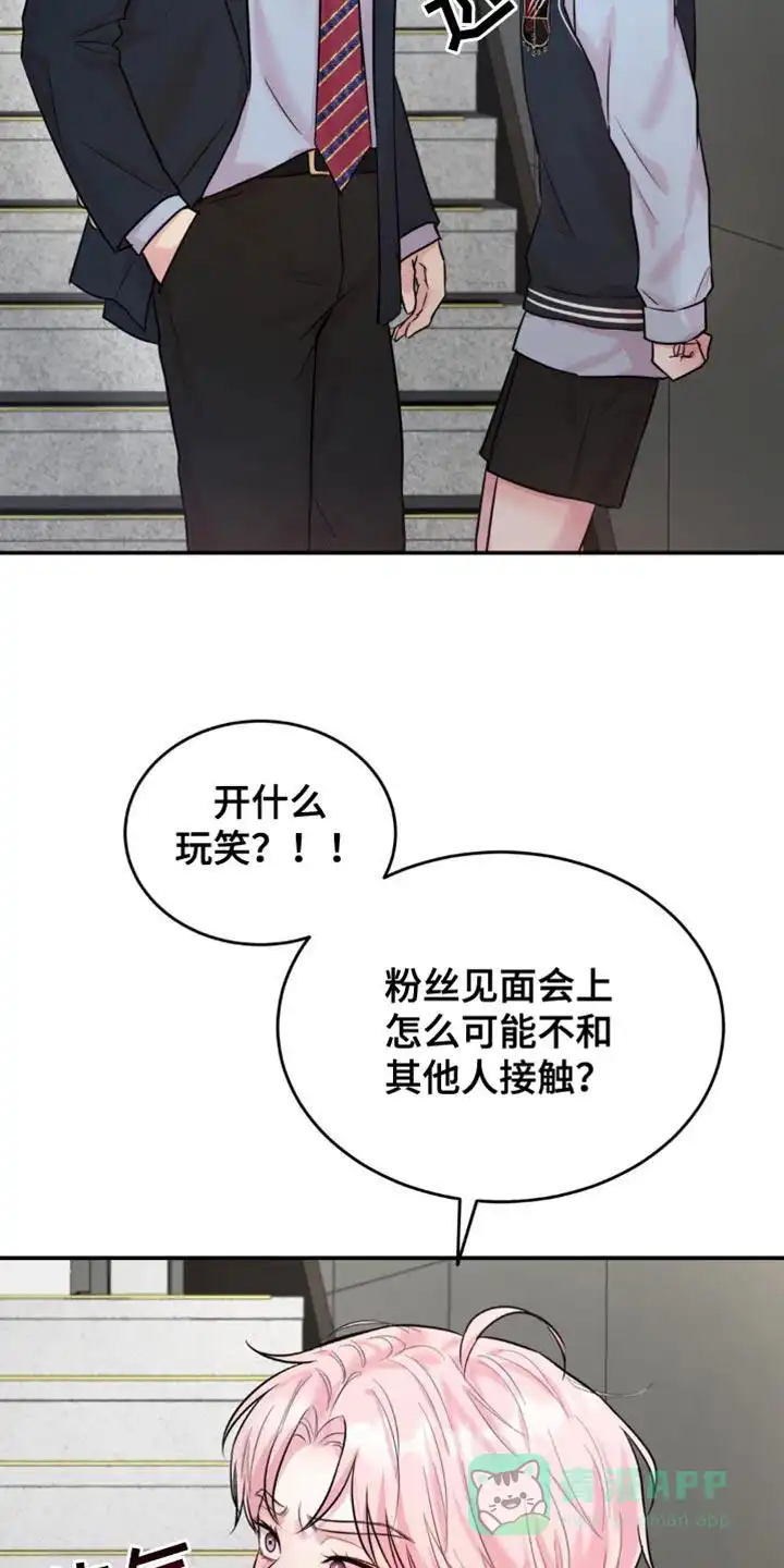 《爱情疗法》第27话 第11页