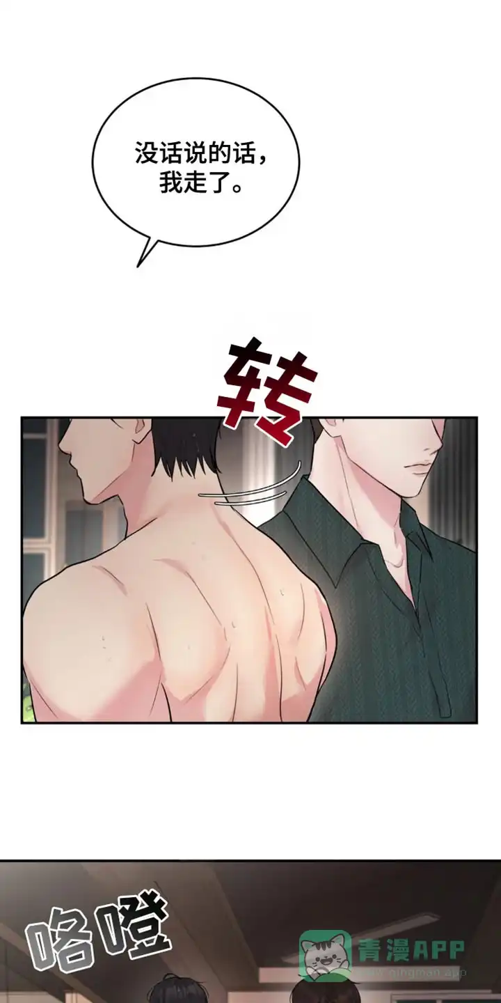 《爱情疗法》第27话 第1页