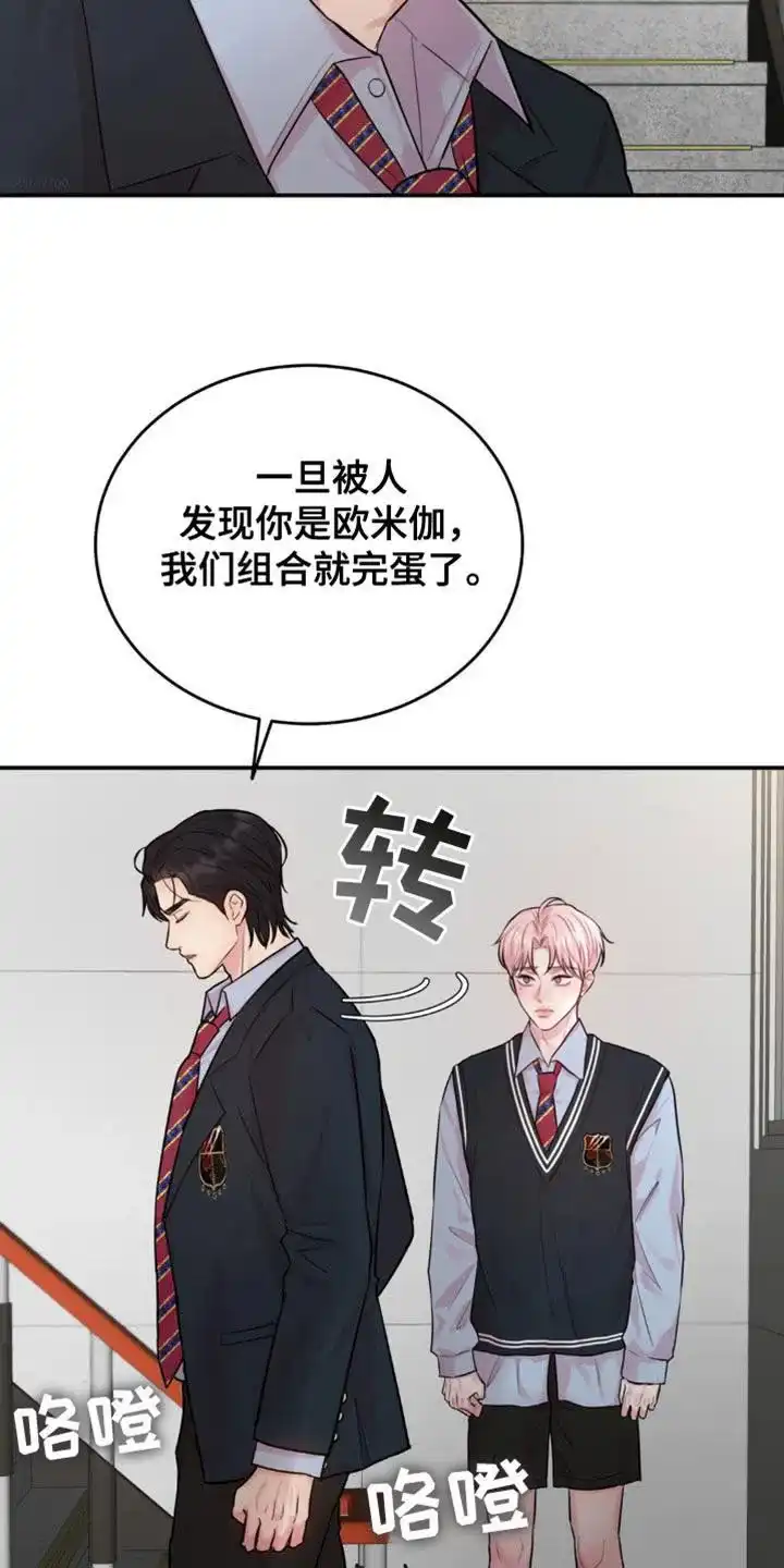 《爱情疗法》第27话 第13页