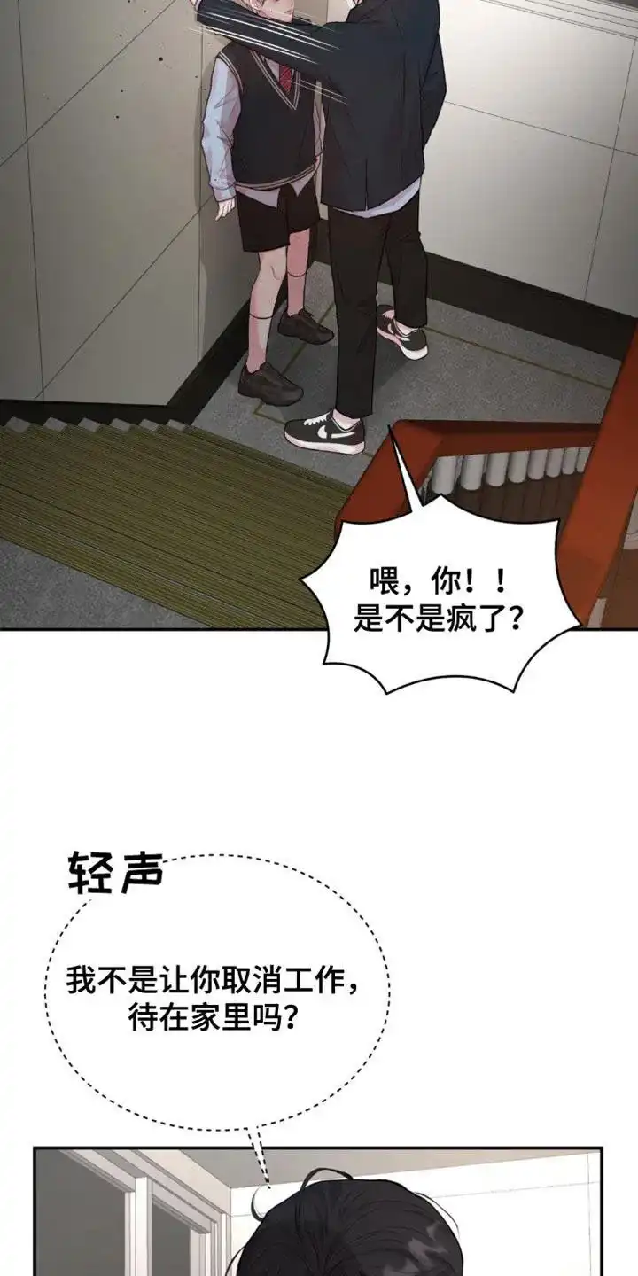 《爱情疗法》第27话 第5页