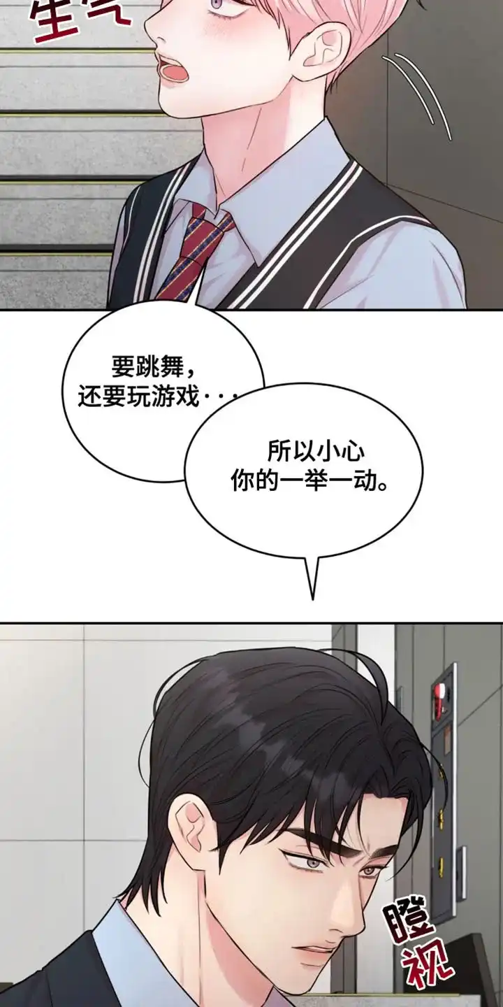 《爱情疗法》第27话 第12页