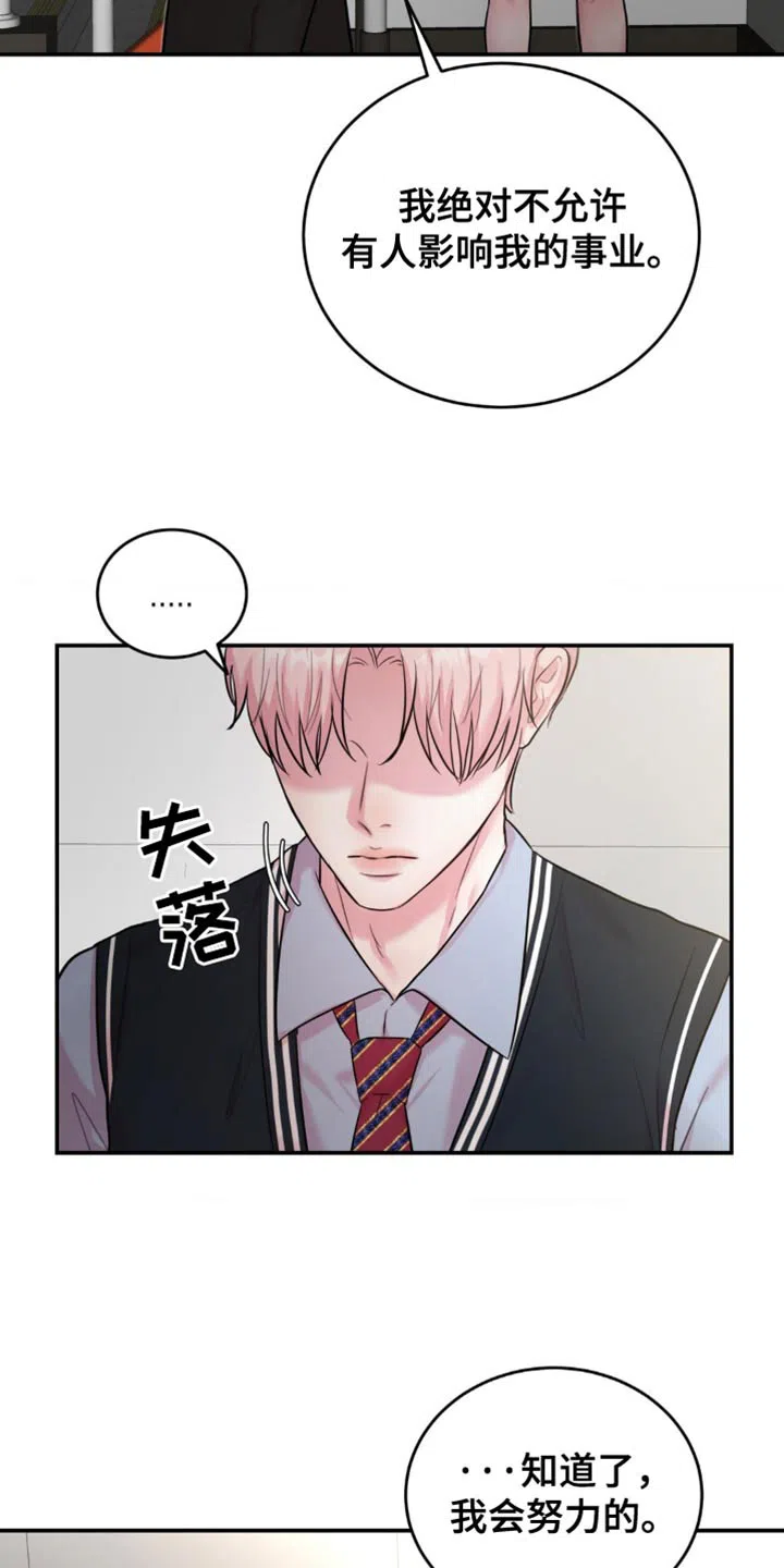 《爱情疗法》第27话 第14页