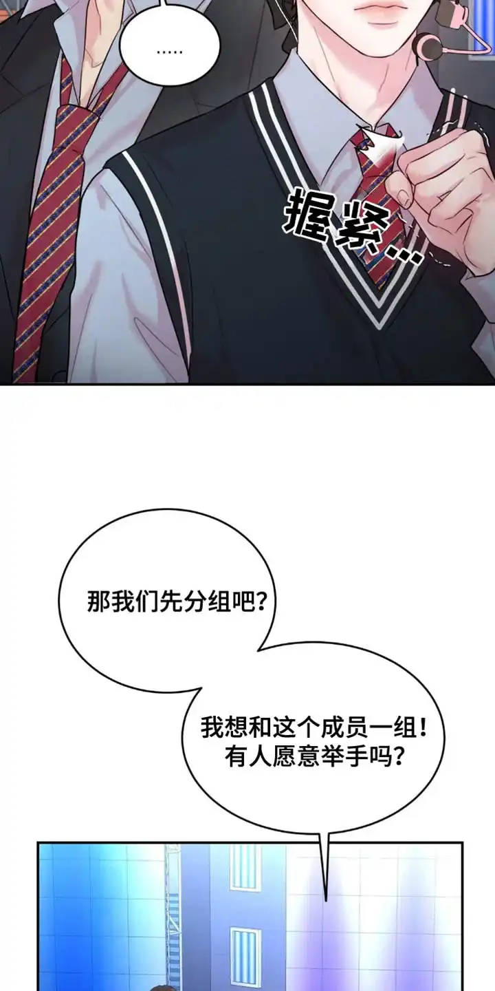 《爱情疗法》第28话 第7页