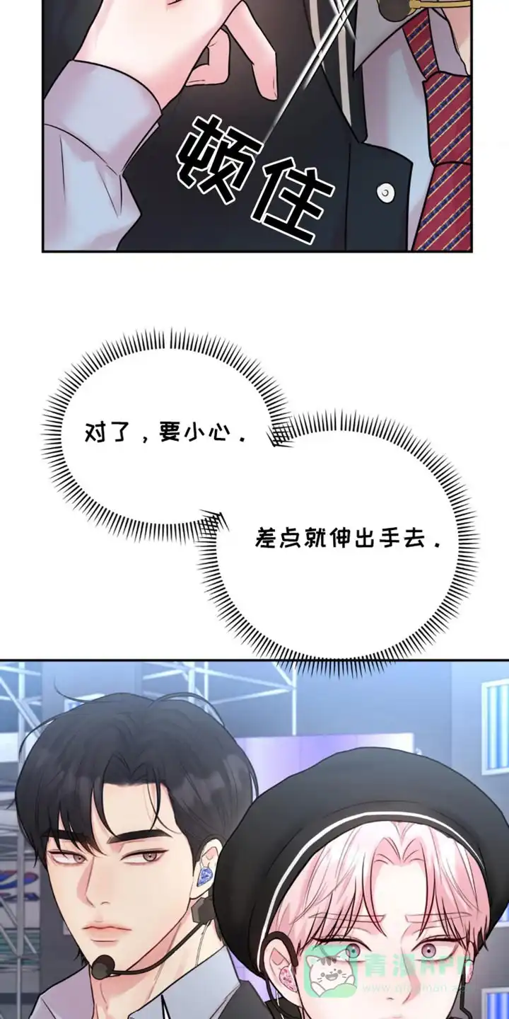 《爱情疗法》第28话 第6页