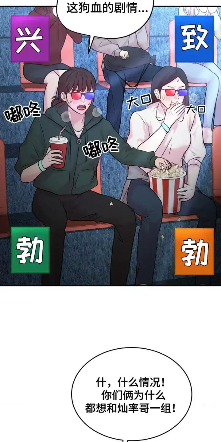 《爱情疗法》第28话 第14页