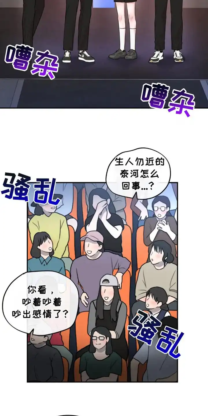 《爱情疗法》第28话 第10页