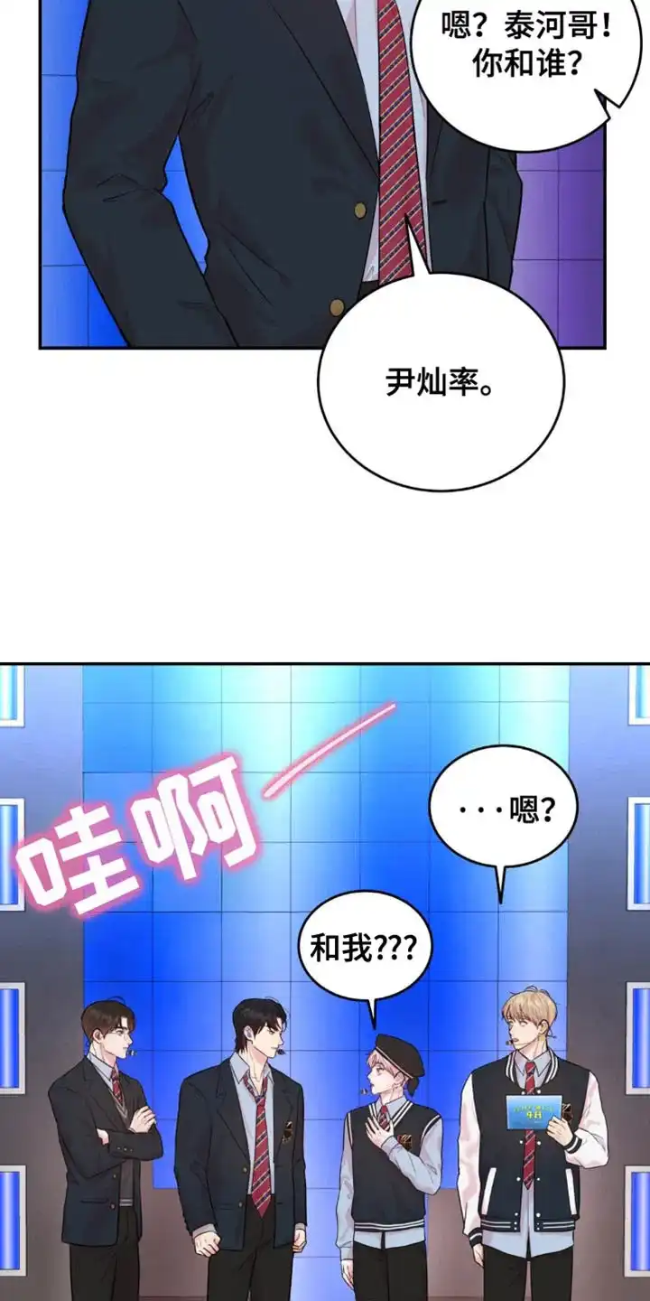 《爱情疗法》第28话 第9页