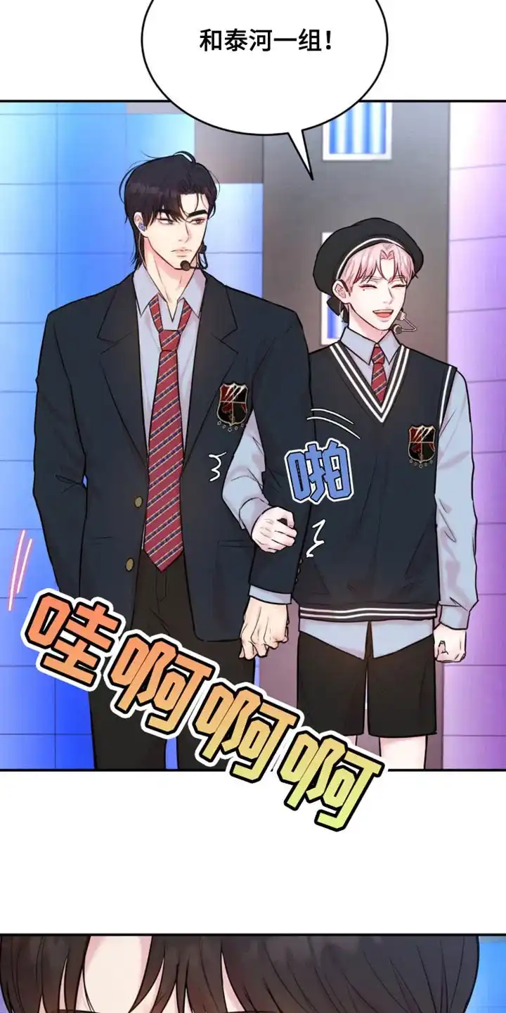 《爱情疗法》第29话 第12页