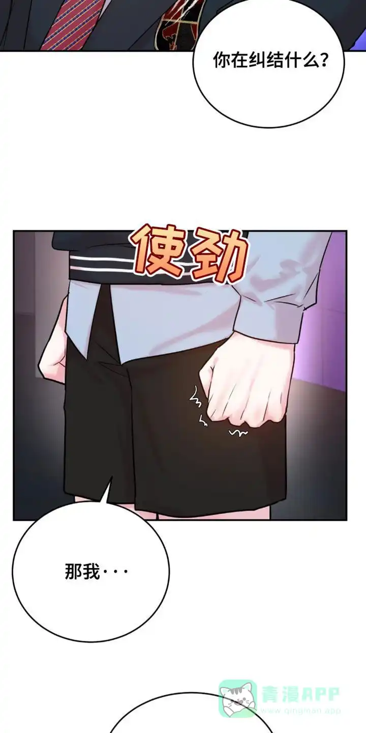 《爱情疗法》第29话 第11页
