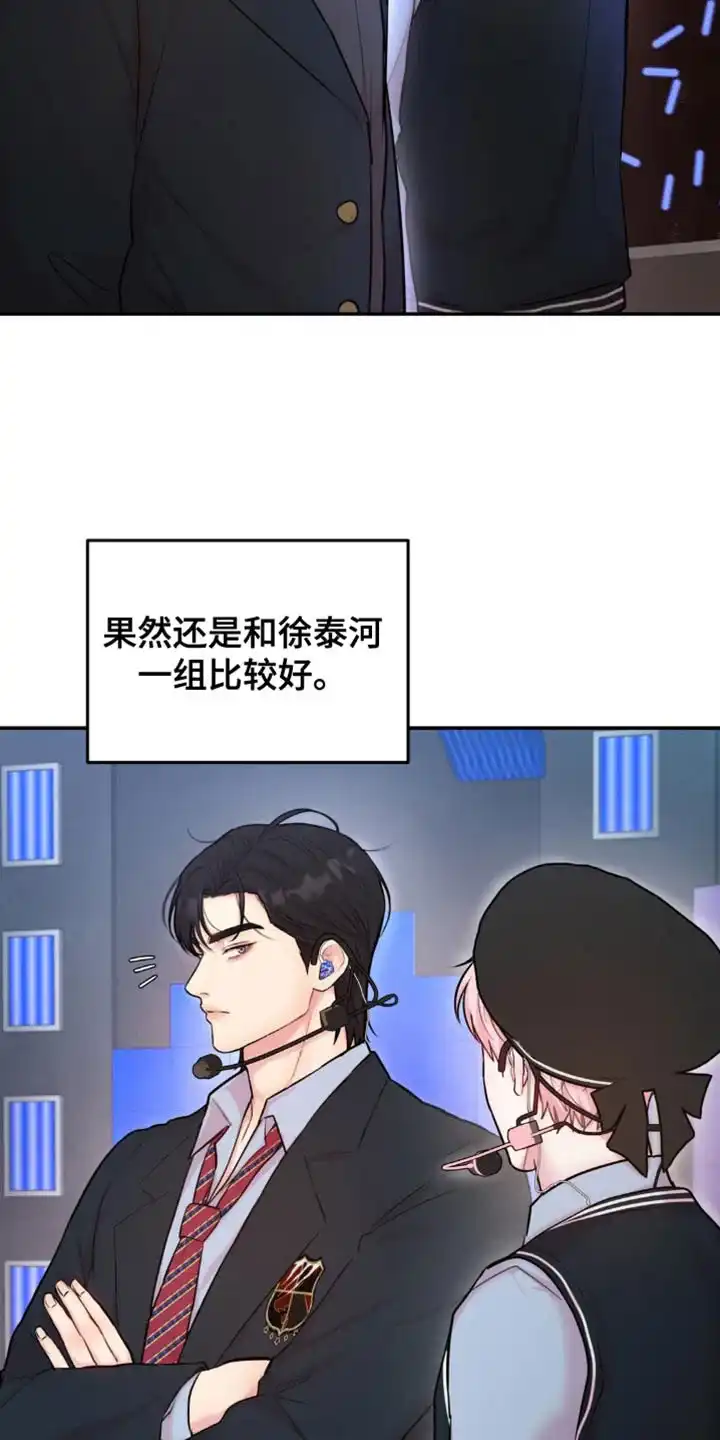 《爱情疗法》第29话 第9页