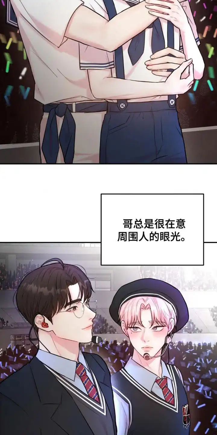 《爱情疗法》第29话 第8页