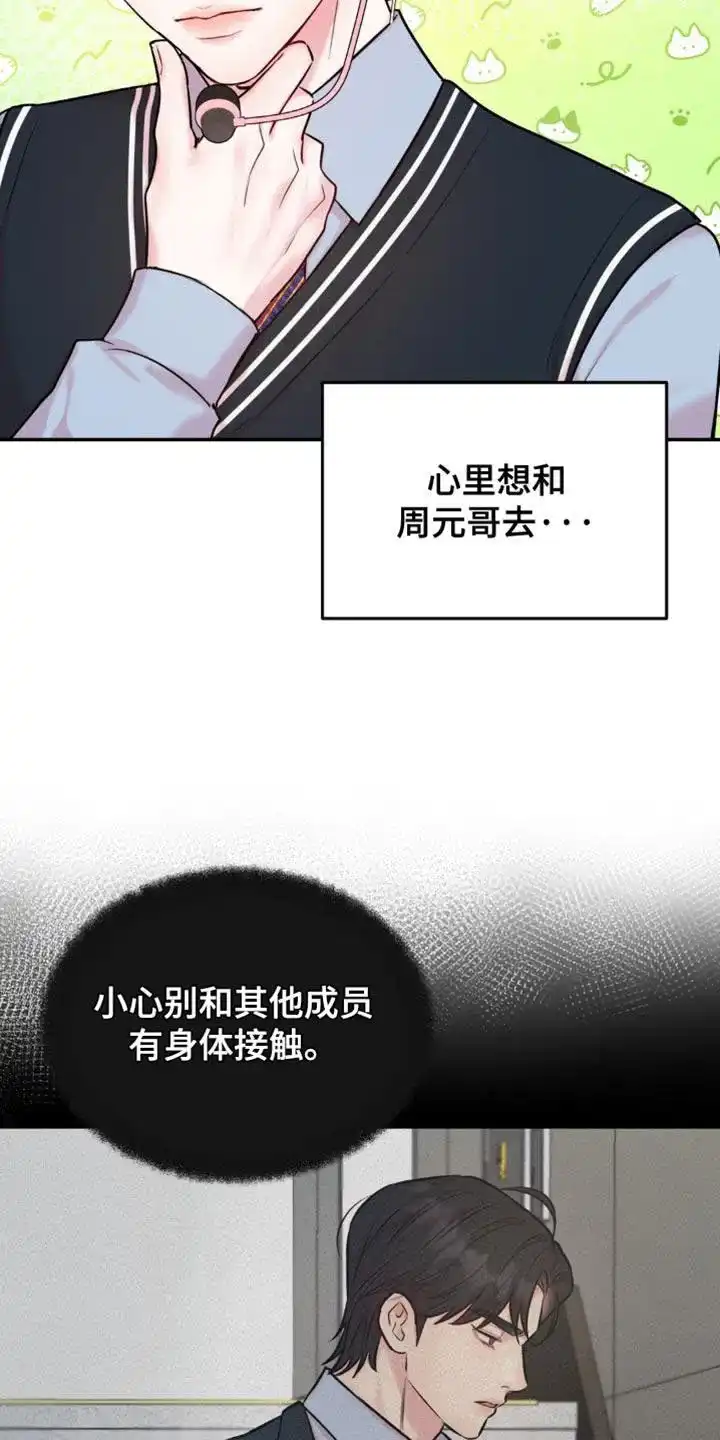 《爱情疗法》第29话 第4页