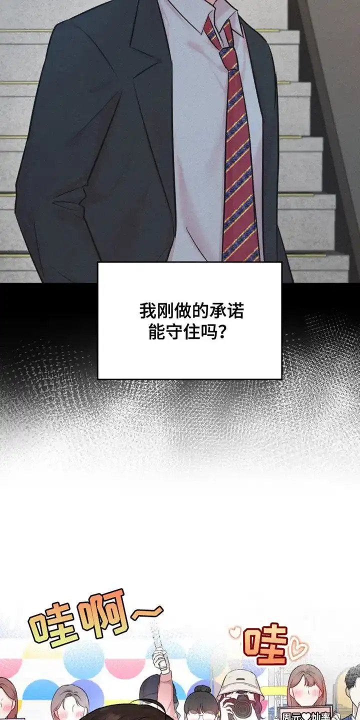 《爱情疗法》第29话 第5页