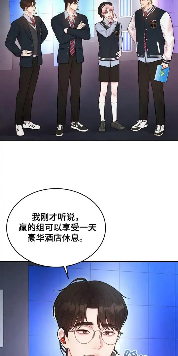 《爱情疗法》第29话 第2页