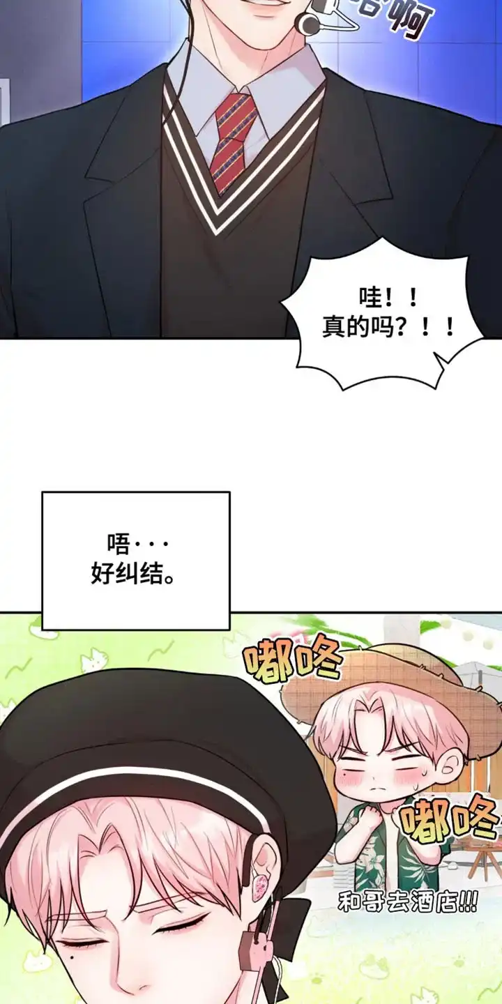 《爱情疗法》第29话 第3页