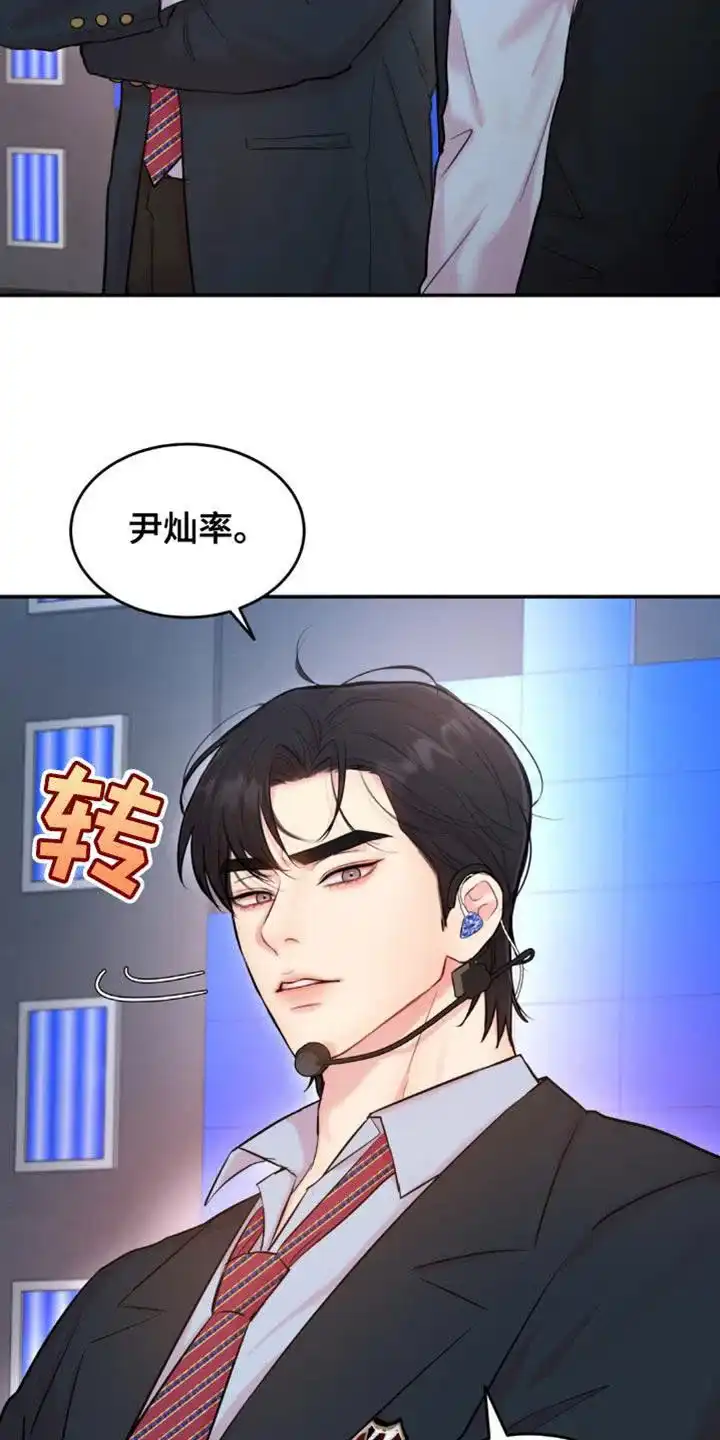 《爱情疗法》第29话 第10页