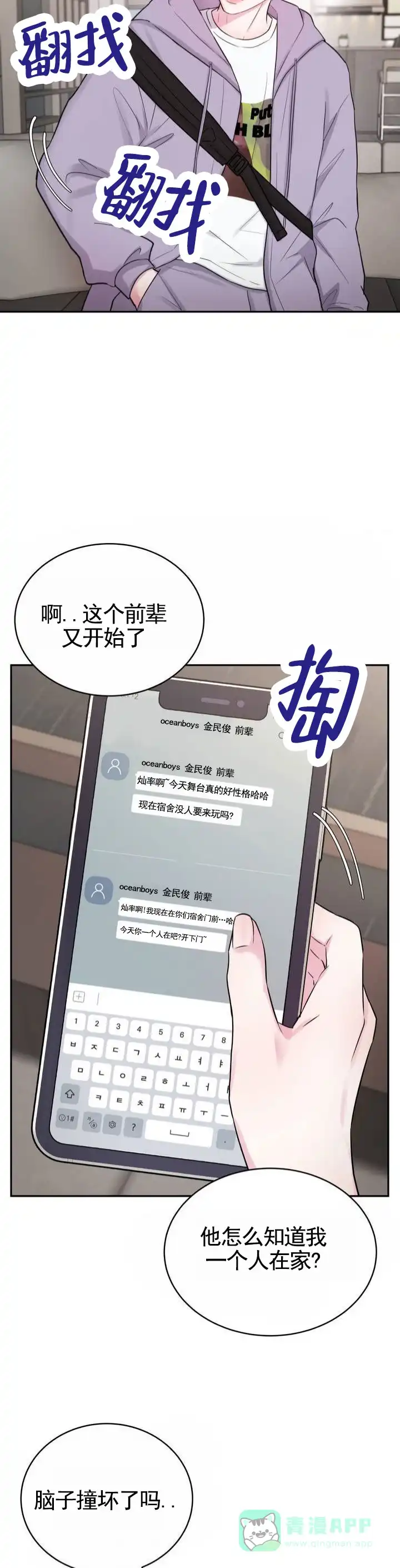 《爱情疗法》第3话 第6页