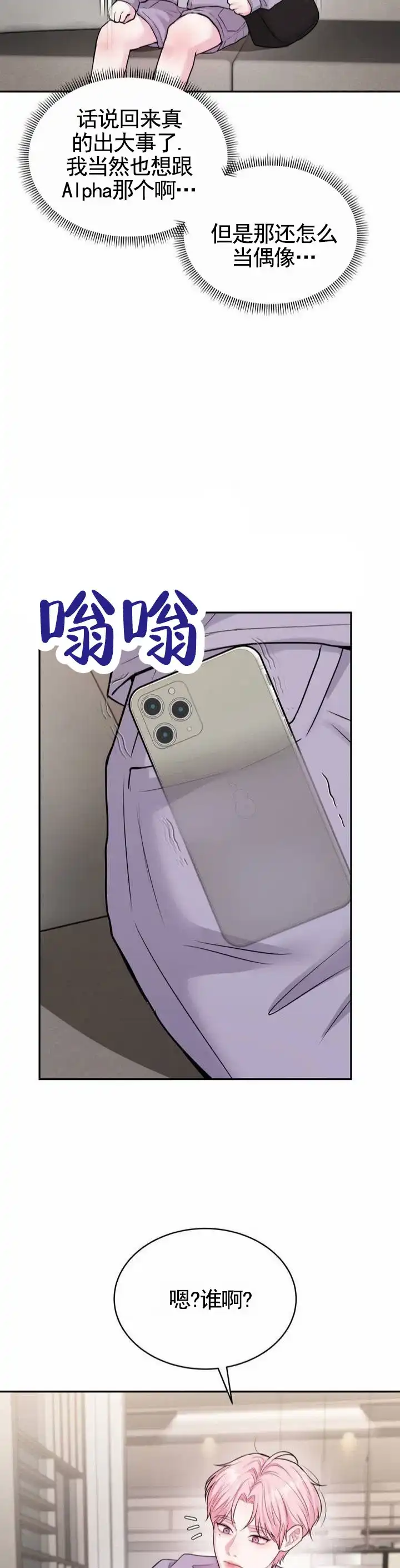 《爱情疗法》第3话 第5页