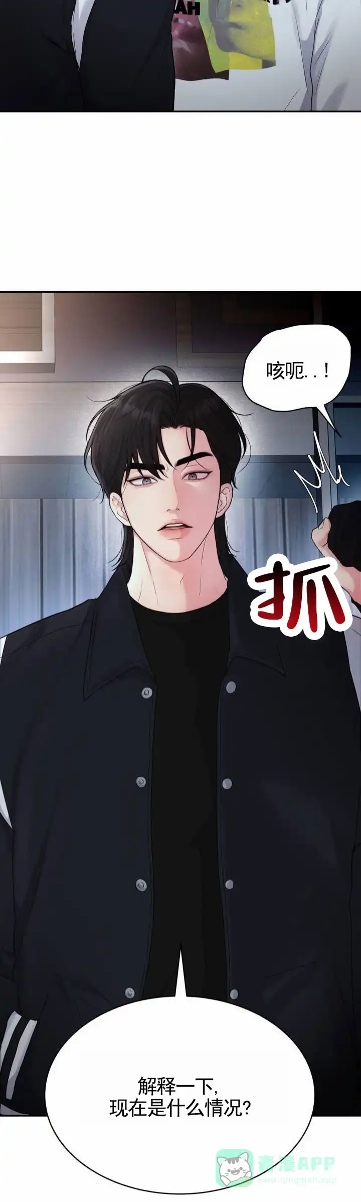 《爱情疗法》第3话 第16页
