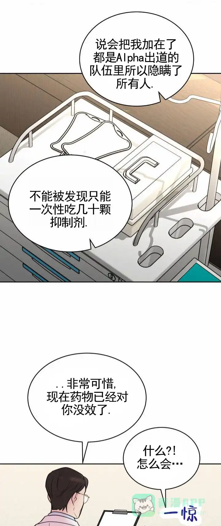 《爱情疗法》第3话 第1页