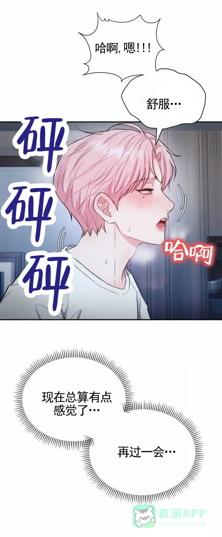 《爱情疗法》第3话 第11页