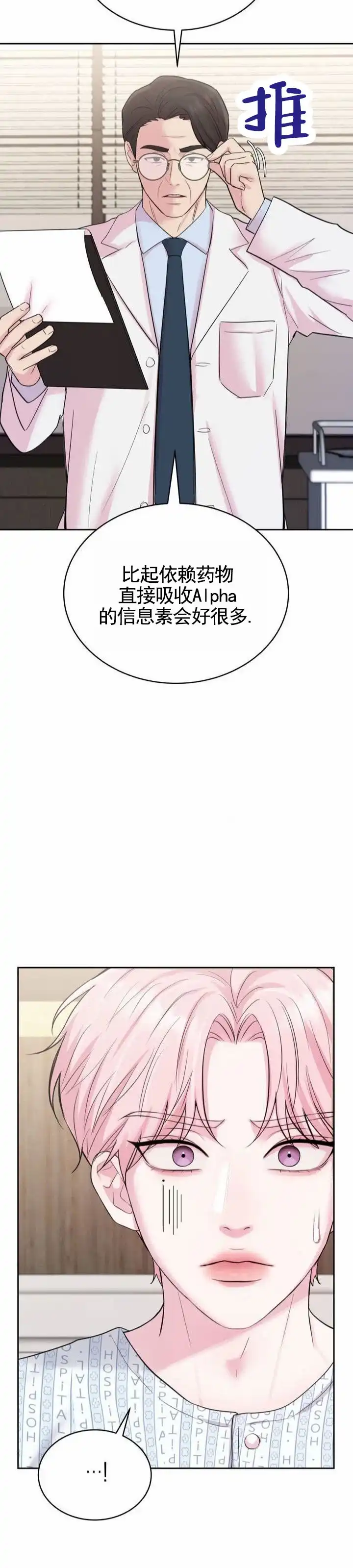 《爱情疗法》第3话 第3页