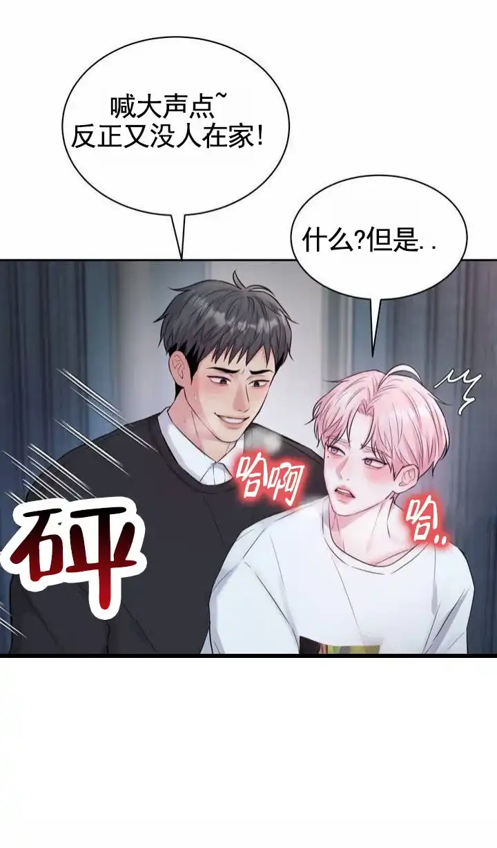 《爱情疗法》第3话 第10页