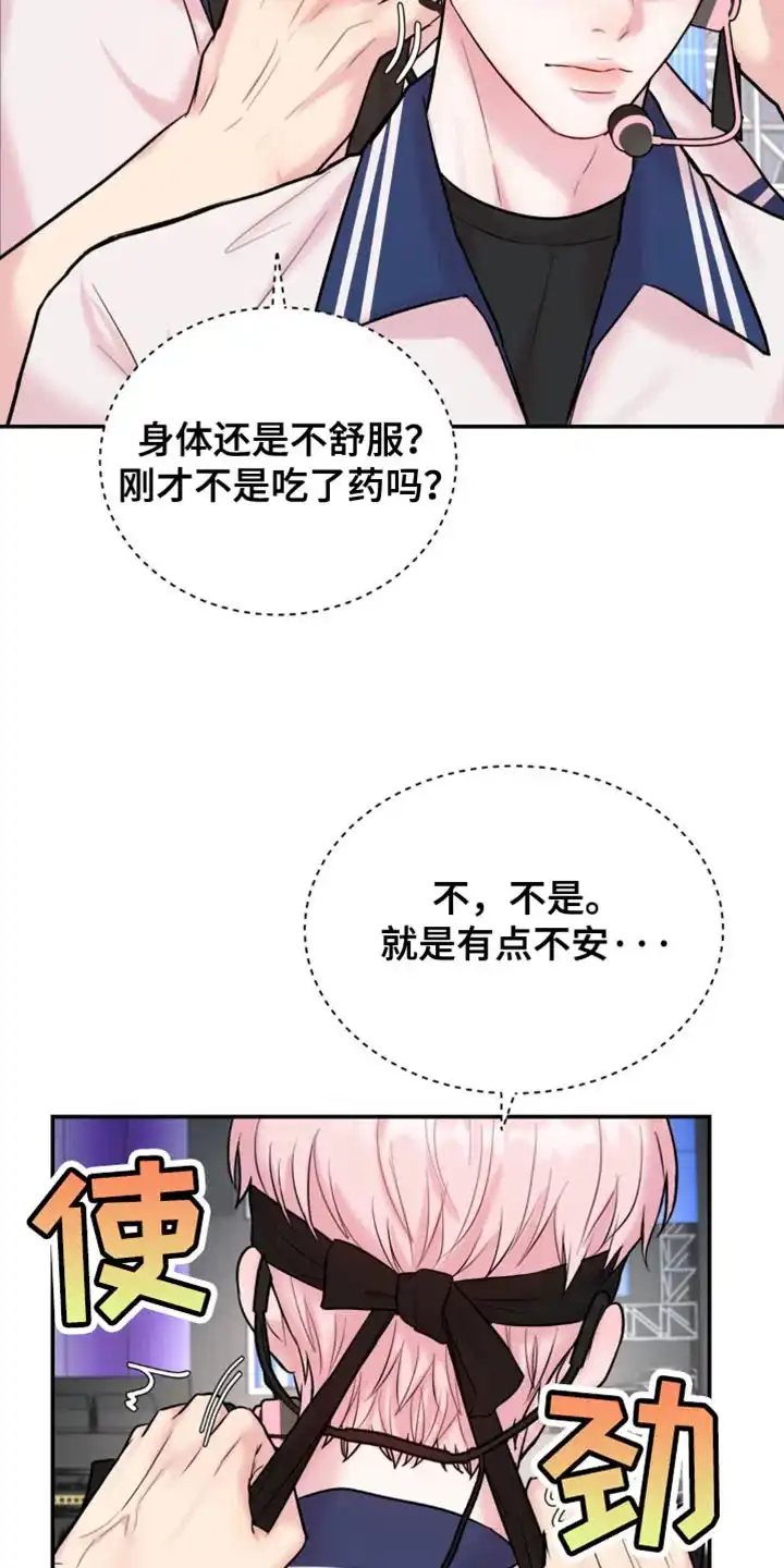 《爱情疗法》第30话 第15页