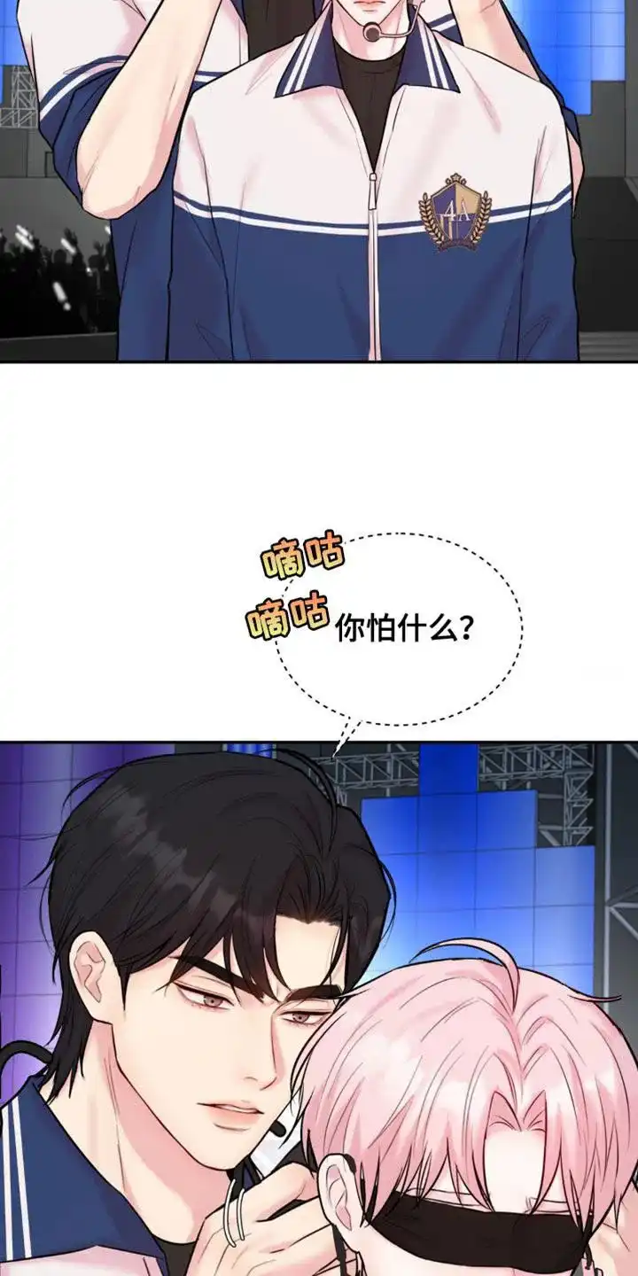 《爱情疗法》第30话 第14页