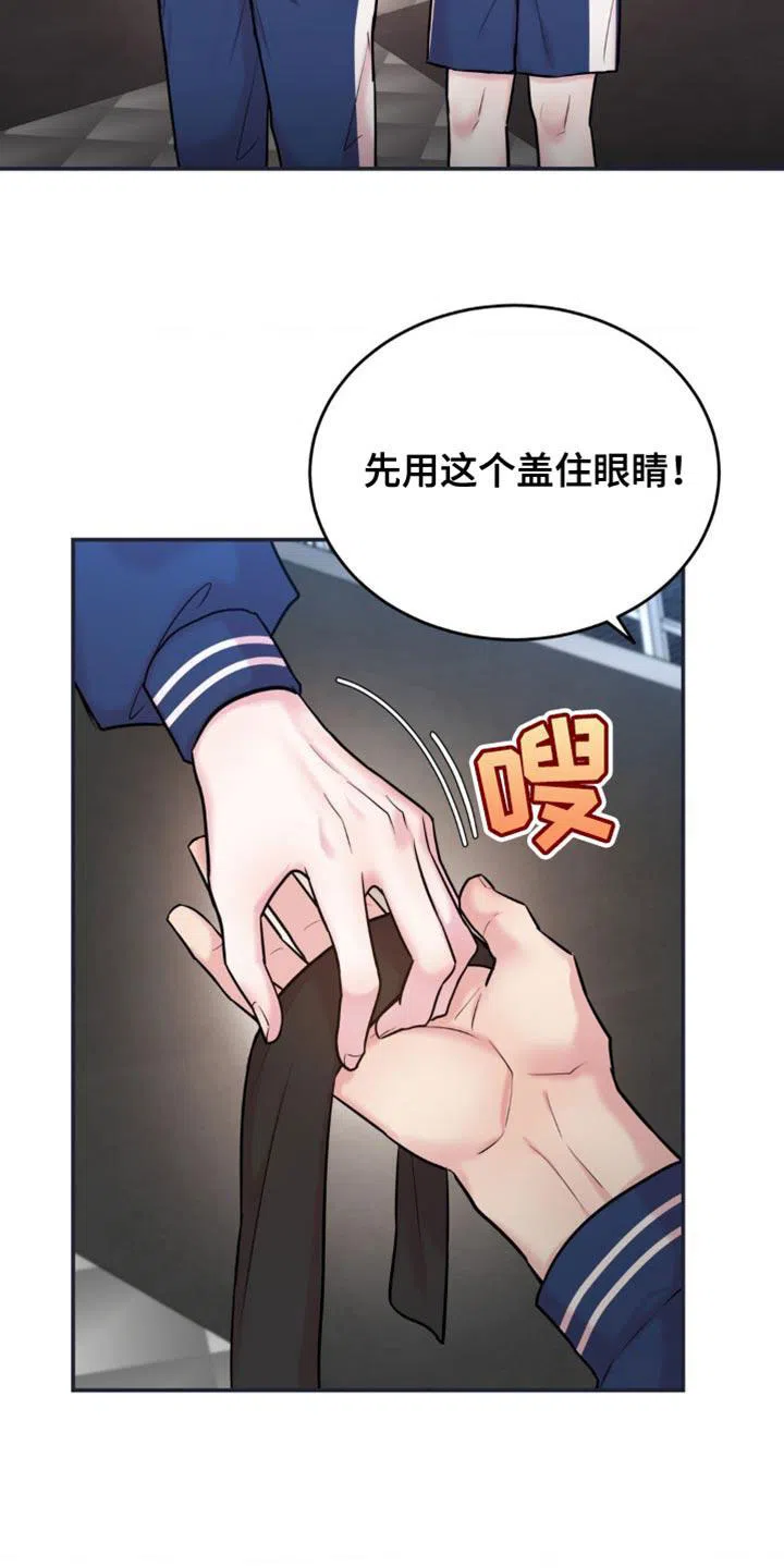 《爱情疗法》第30话 第9页