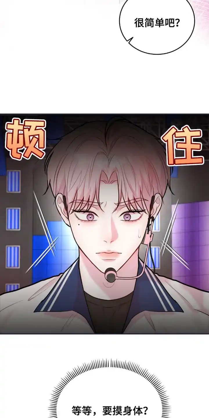 《爱情疗法》第30话 第7页