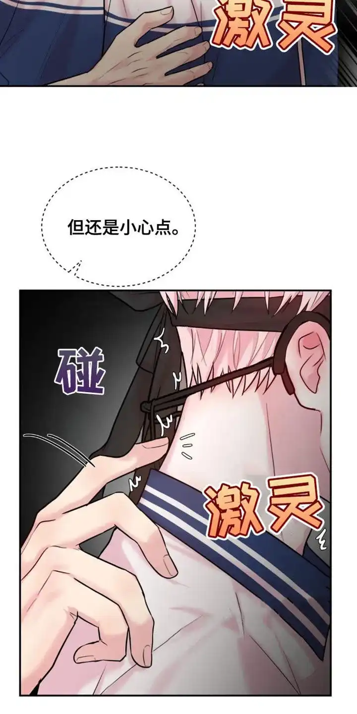 《爱情疗法》第30话 第17页