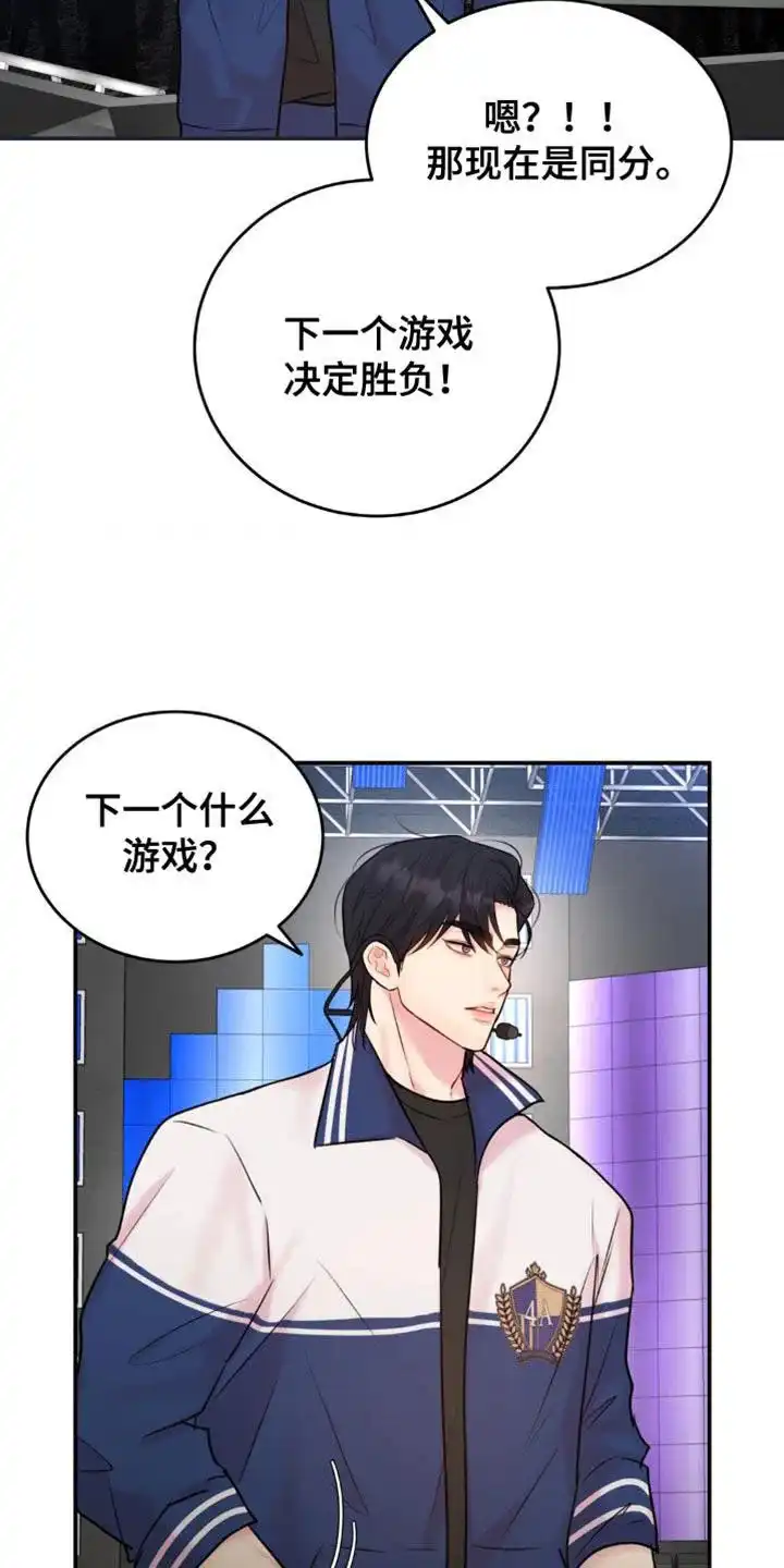 《爱情疗法》第30话 第2页