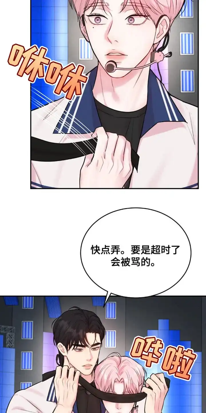 《爱情疗法》第30话 第13页
