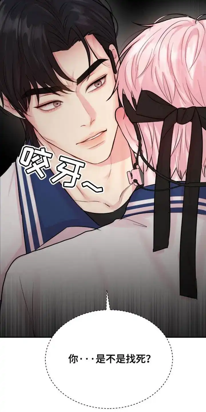 《爱情疗法》第31话 第17页