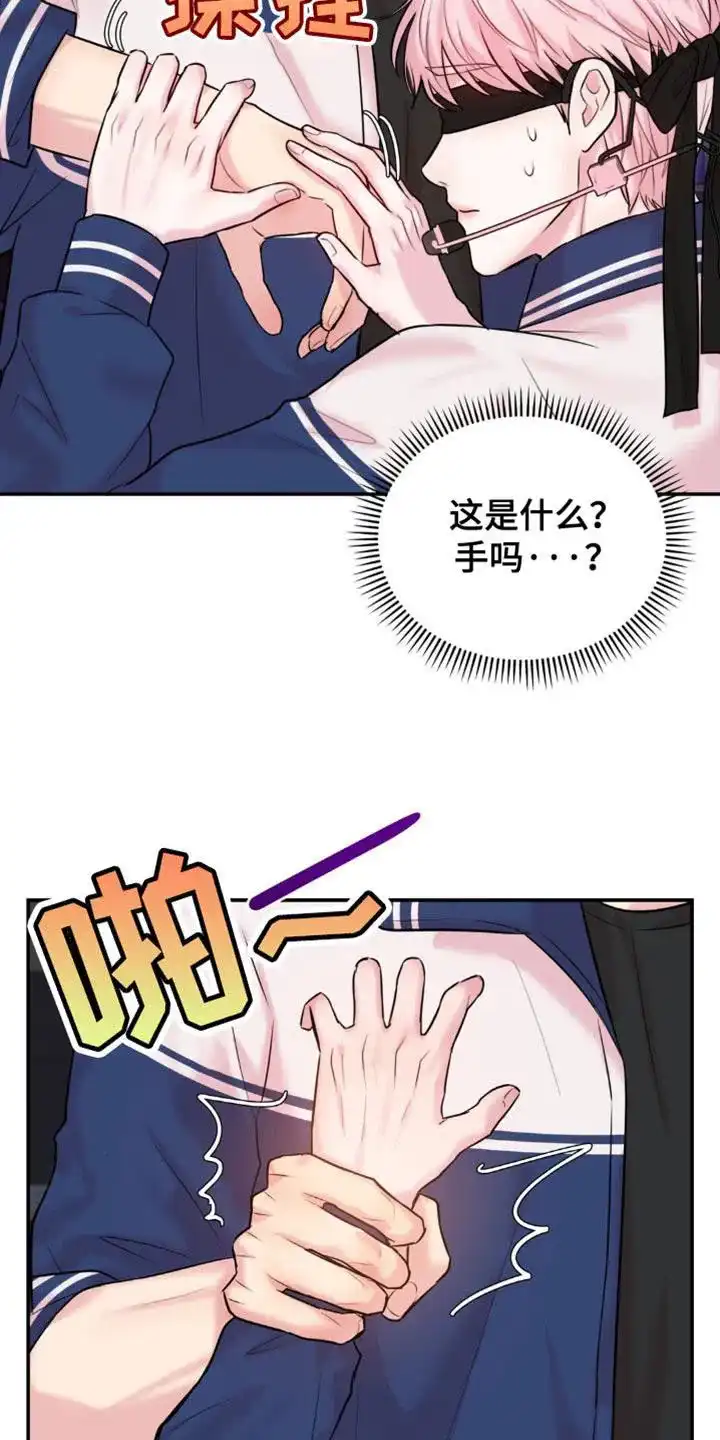 《爱情疗法》第31话 第9页