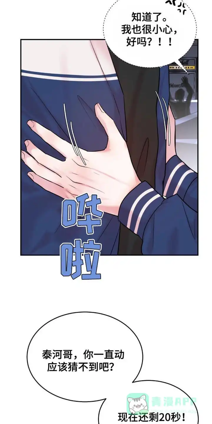 《爱情疗法》第31话 第11页