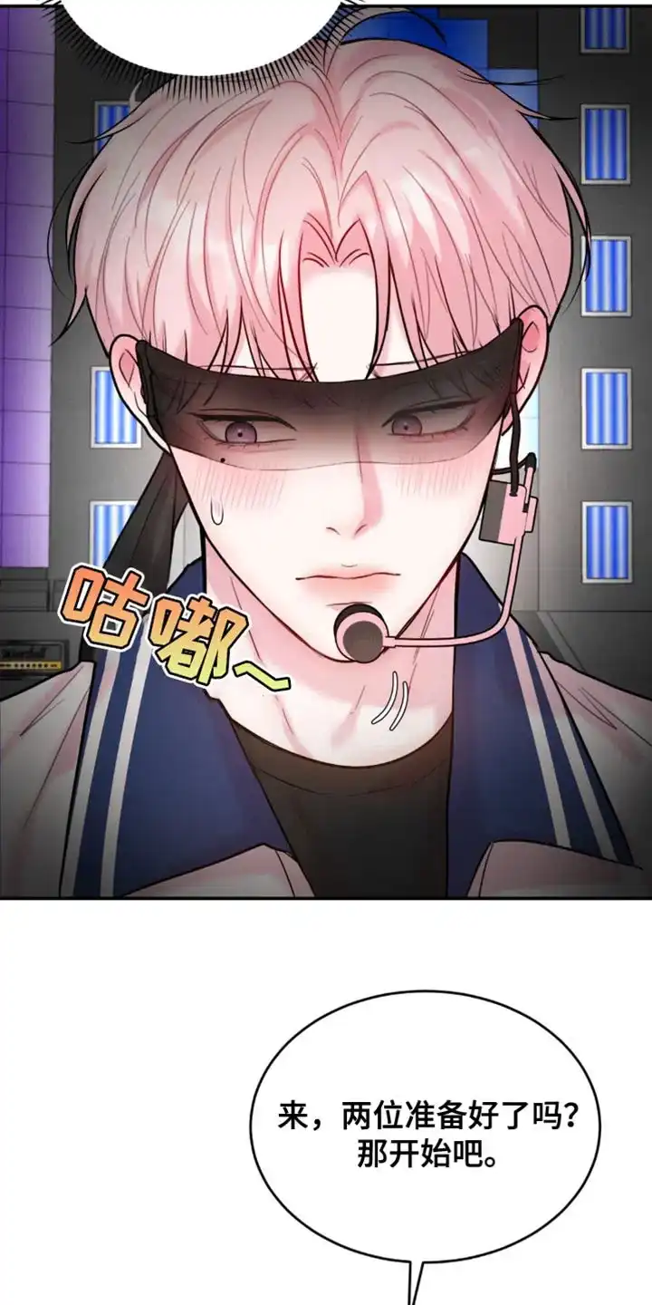 《爱情疗法》第31话 第2页