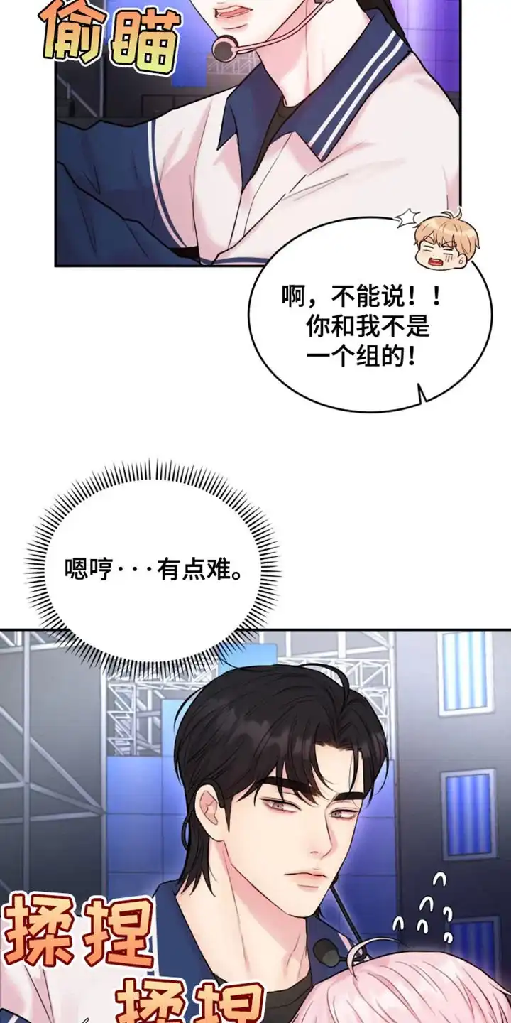 《爱情疗法》第31话 第8页