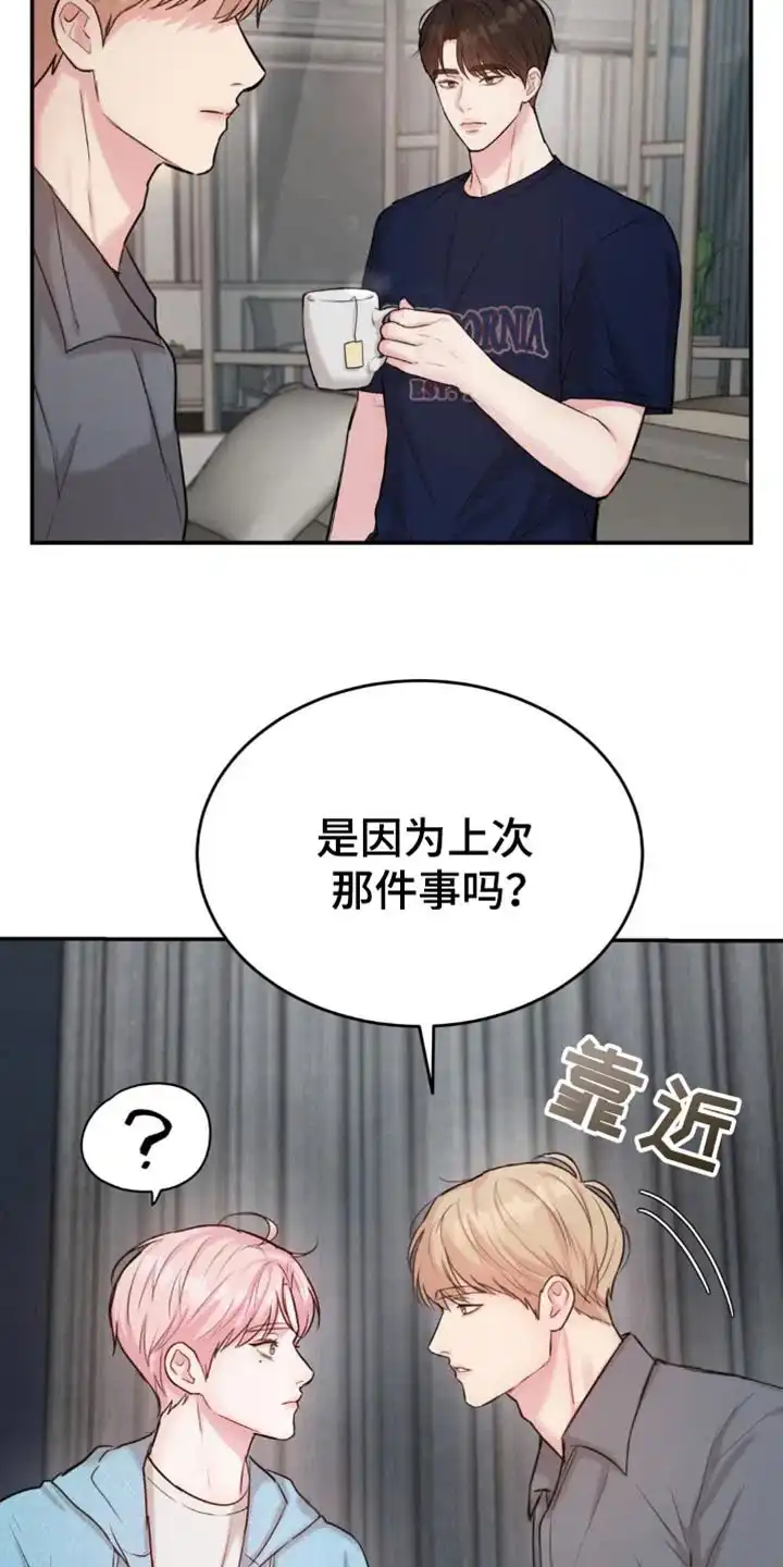 《爱情疗法》第32话 第14页