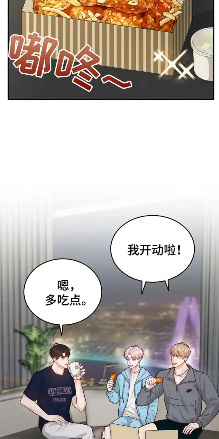 《爱情疗法》第32话 第2页