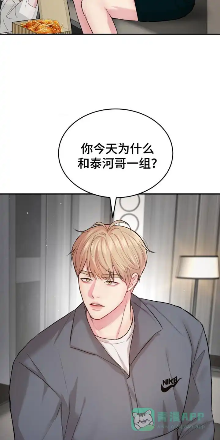 《爱情疗法》第32话 第11页