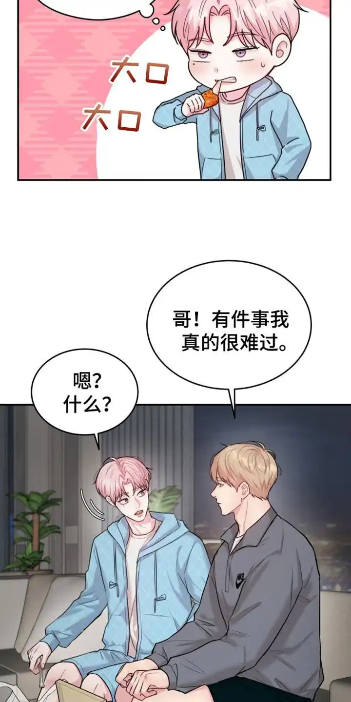 《爱情疗法》第32话 第10页