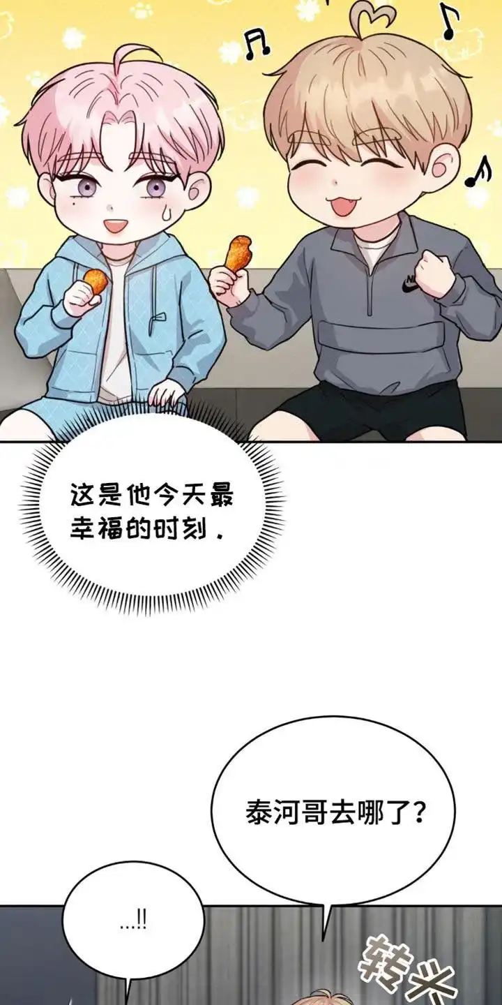 《爱情疗法》第32话 第5页